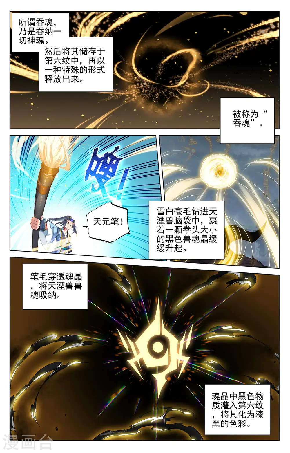 第396话下 六纹吞魂3