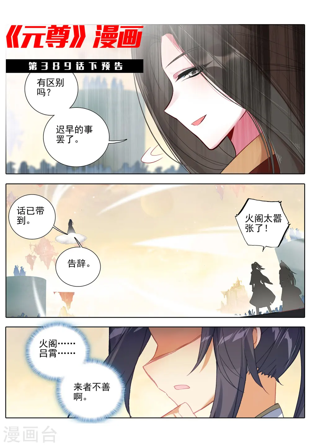 第389话上 争总阁主10