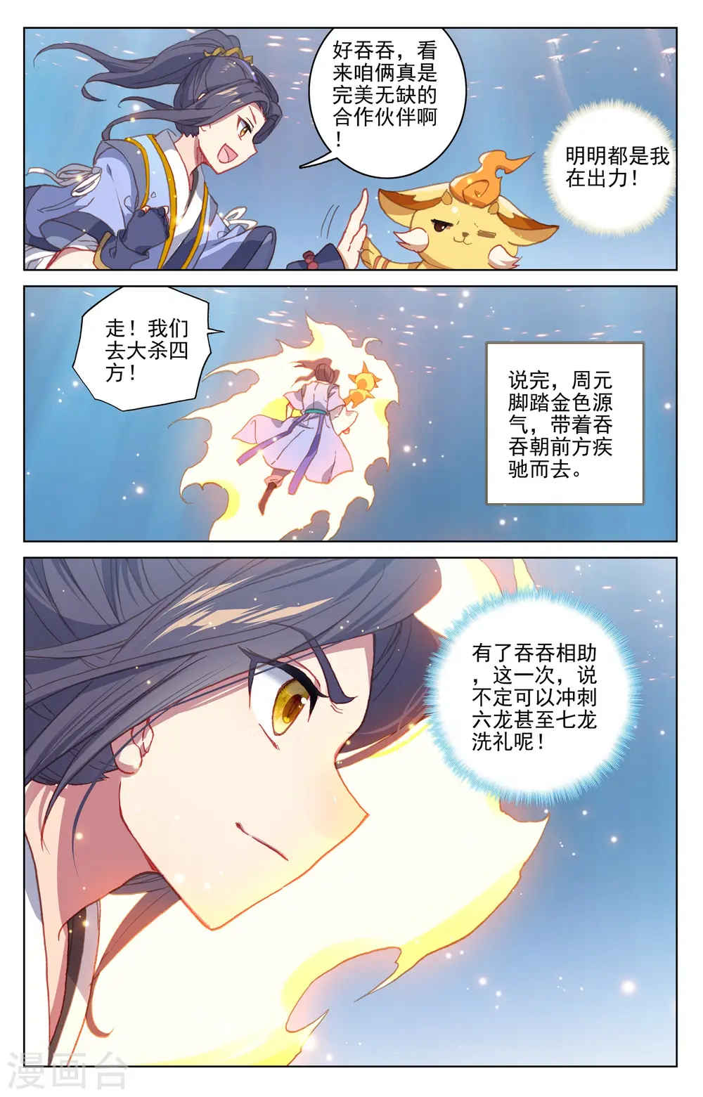 第174话下 完美合作8