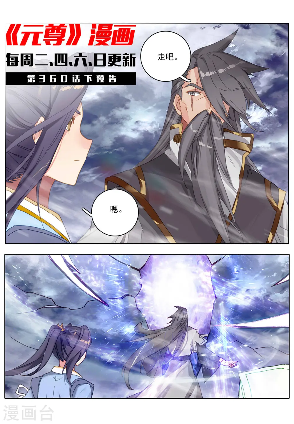 第360话上 大战落幕10