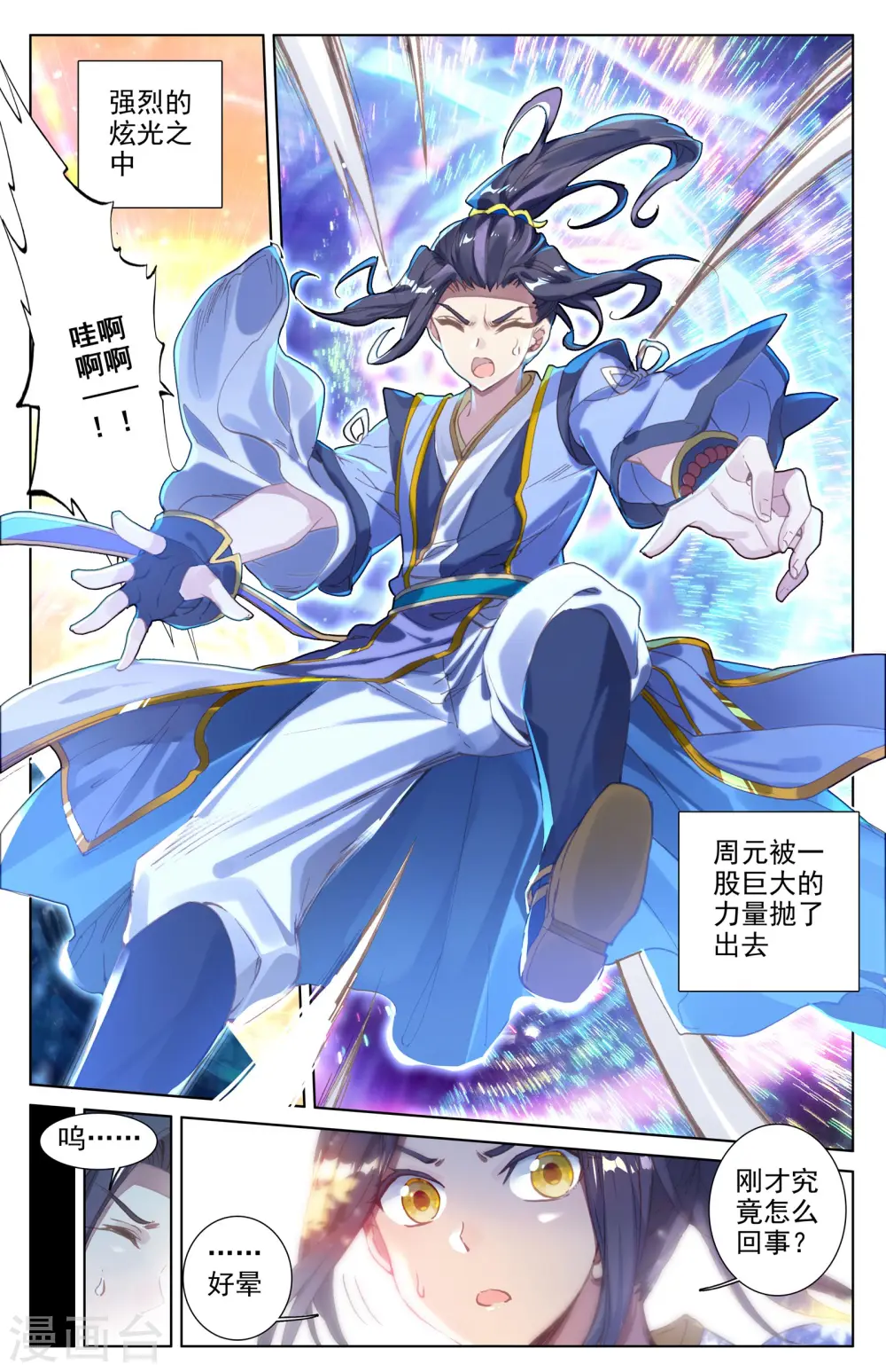 第7话上 神秘之地1