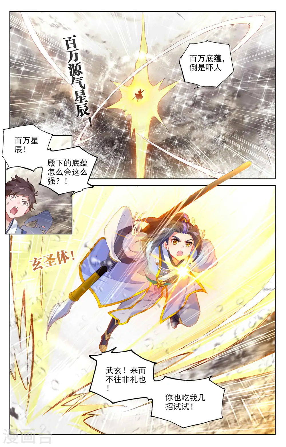 第334话上 混沌光环8
