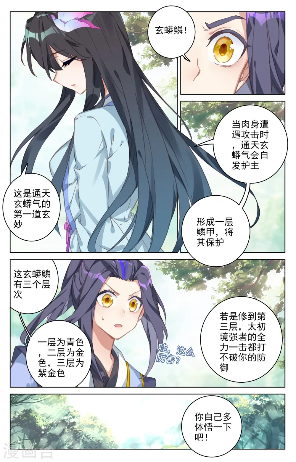 第79话上 玄蟒鳞7