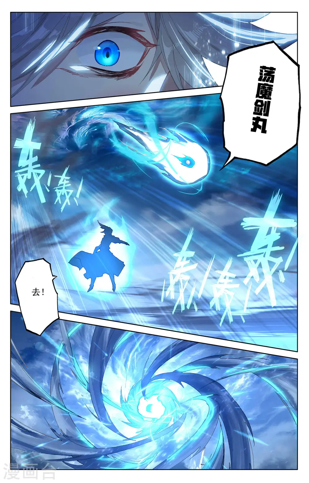 第271话上 荡魔剑丸6