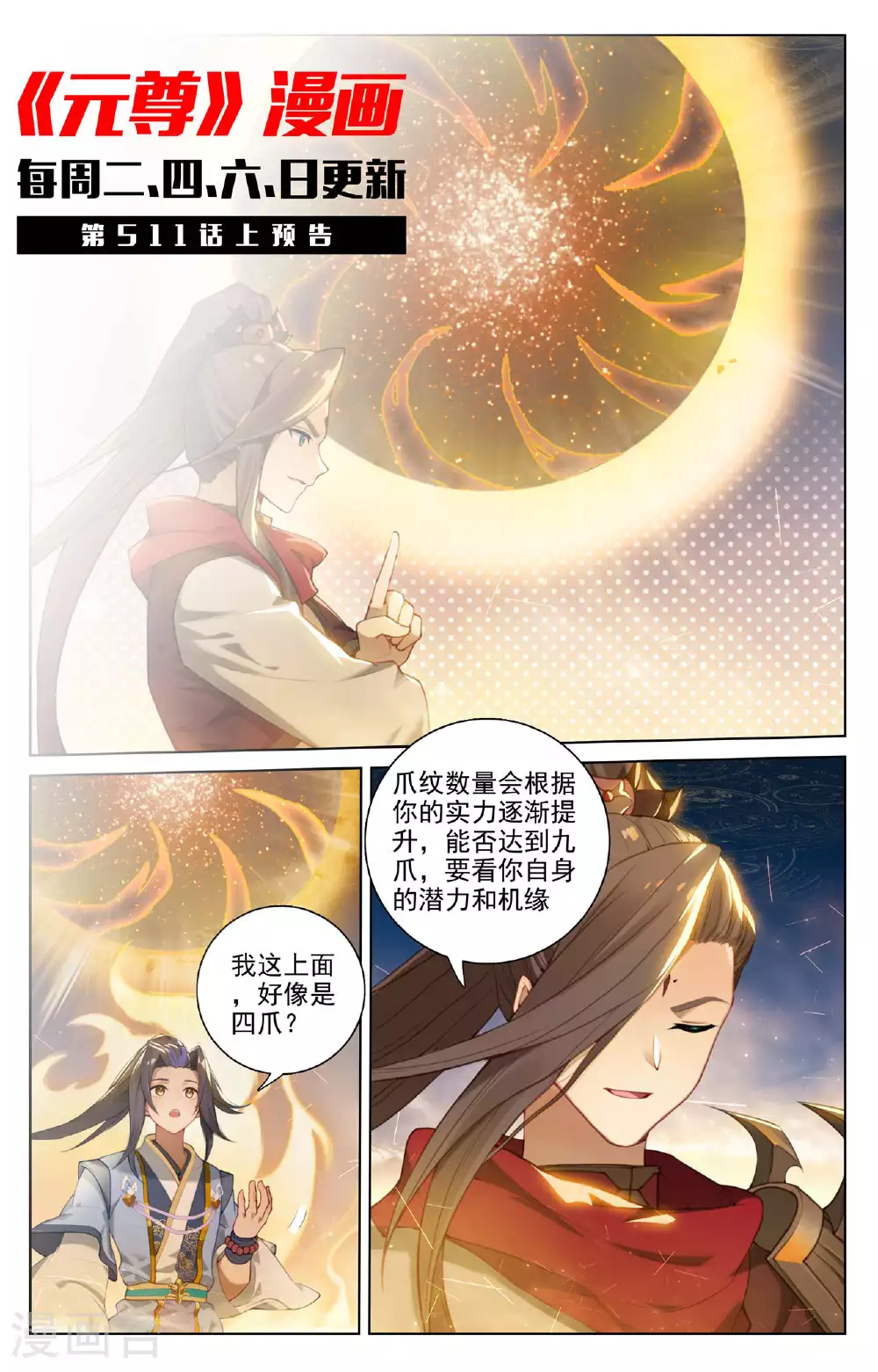 第510话下 烛海苦修10