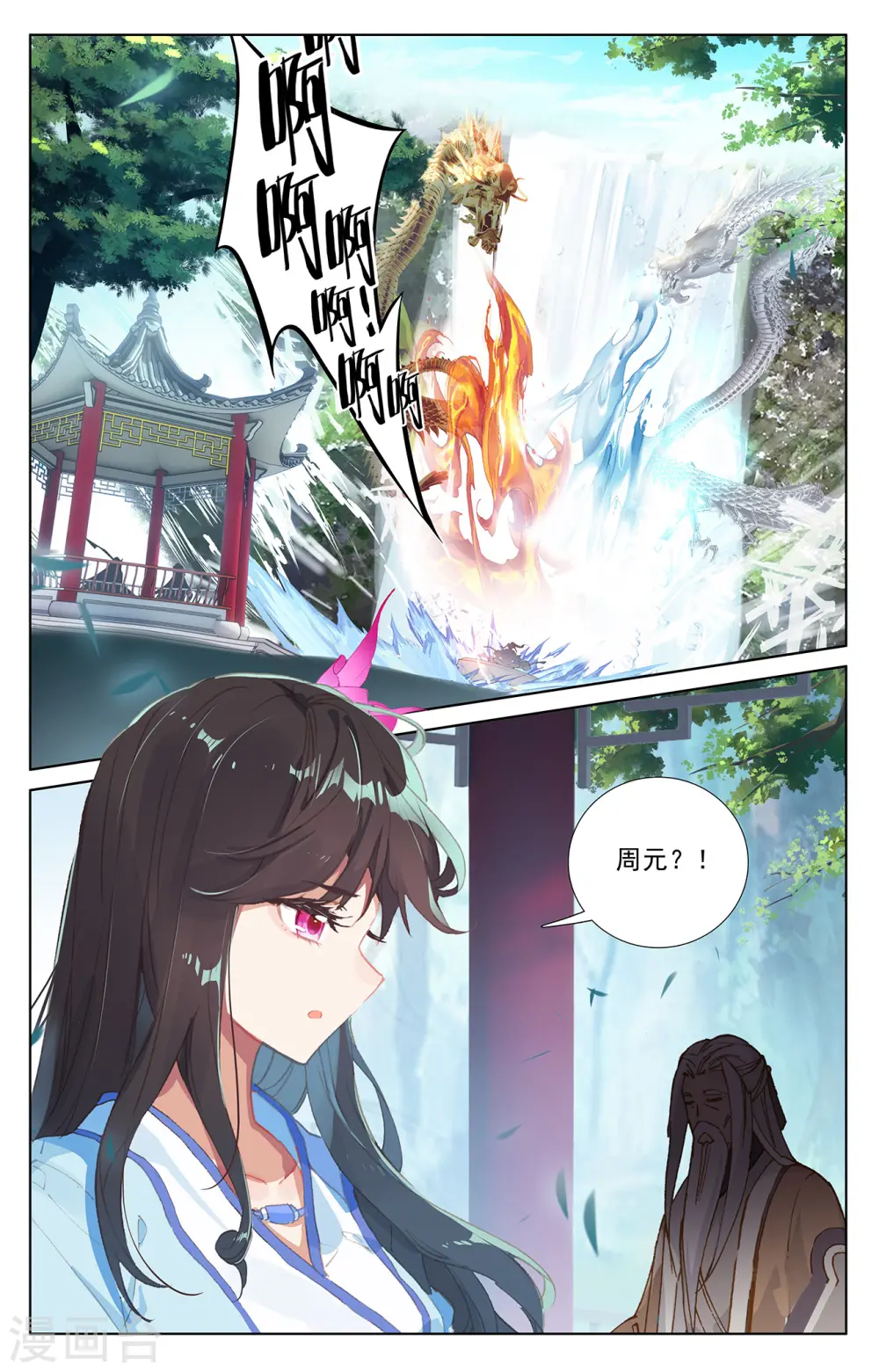第237话下 水火锻龙8