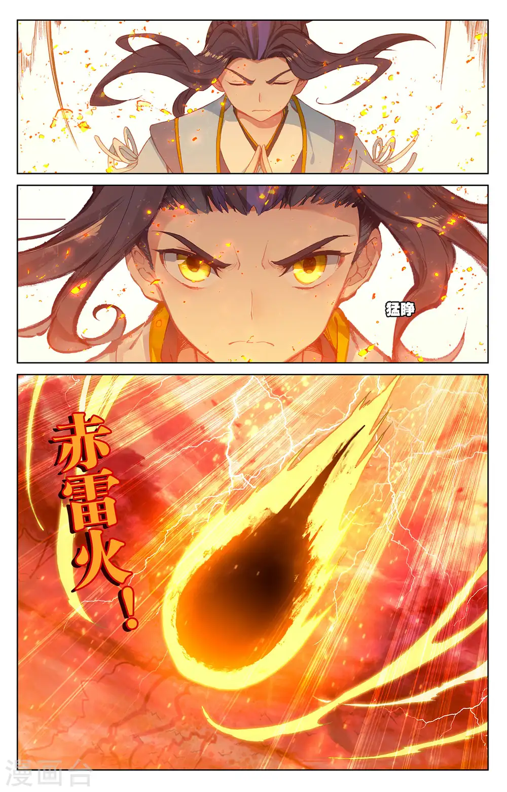 第209话下 天雷玄火3