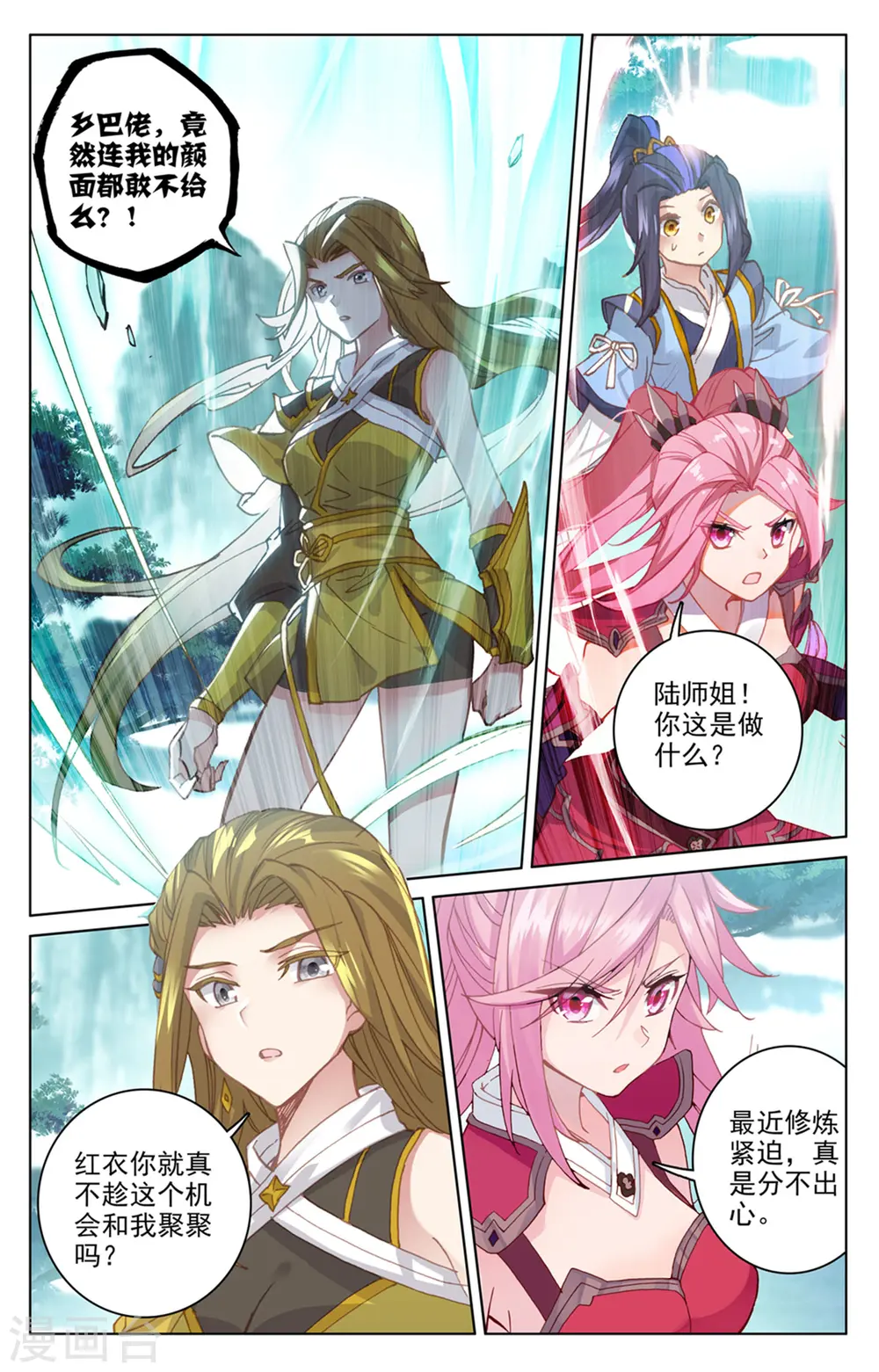 第151话下 宗门隐秘6