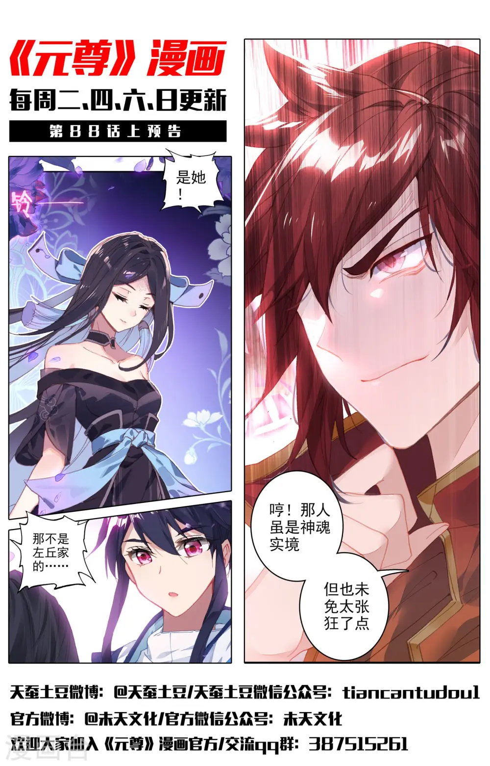 第87话下 古灵11