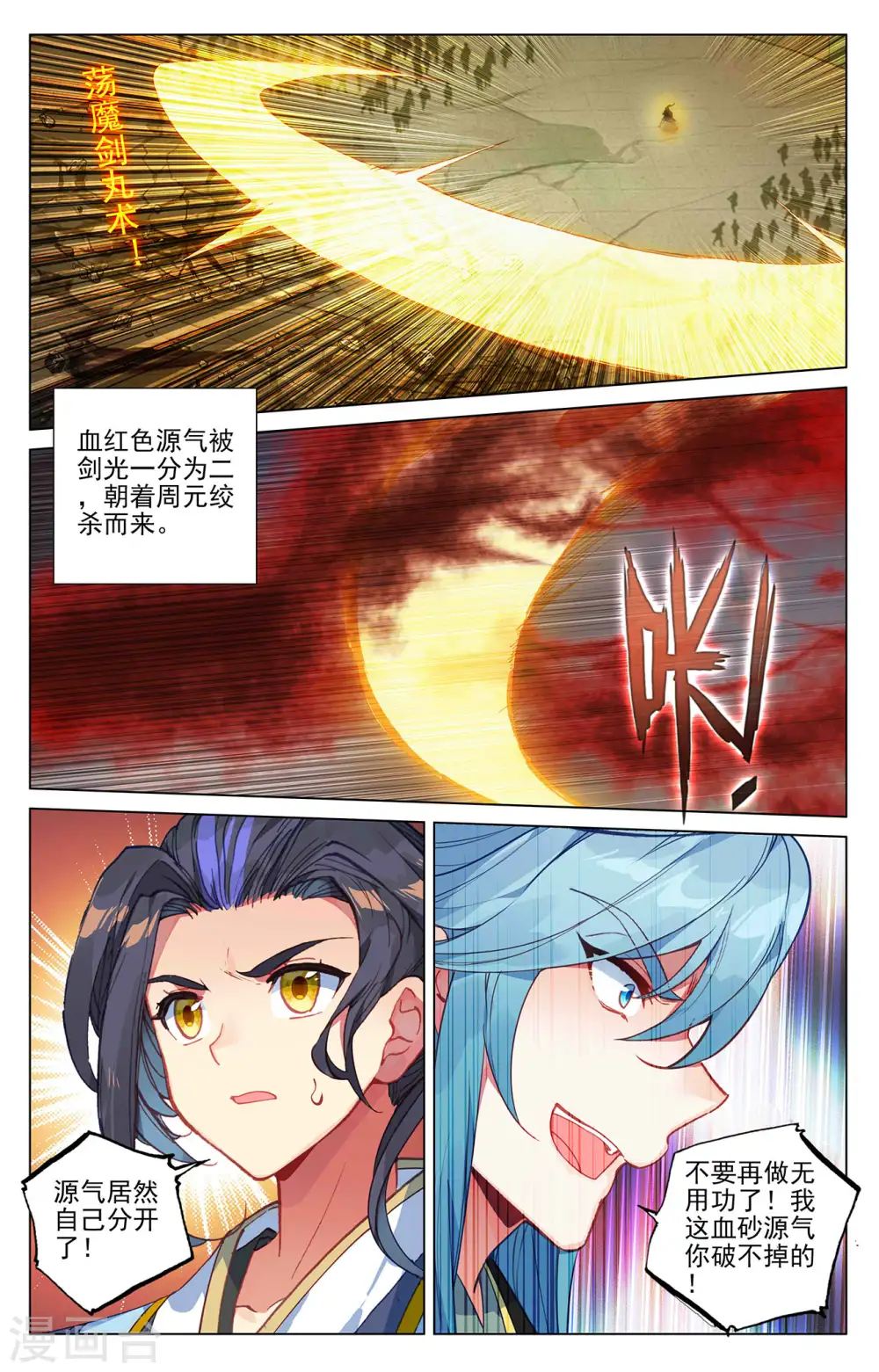 第388话上 赤魔虫砂7