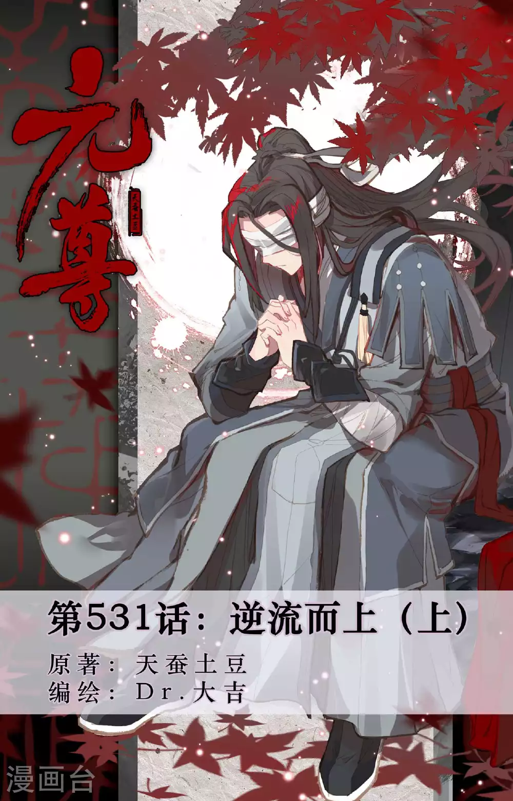 第531话上 逆流而上0