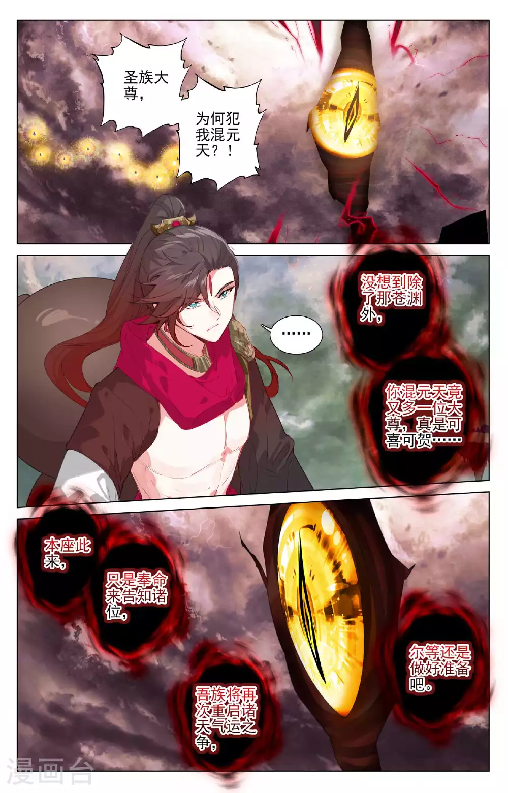 第507话上 气运之争2