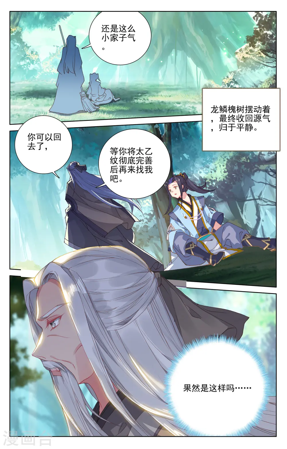 第234话下 龙鳞槐树8