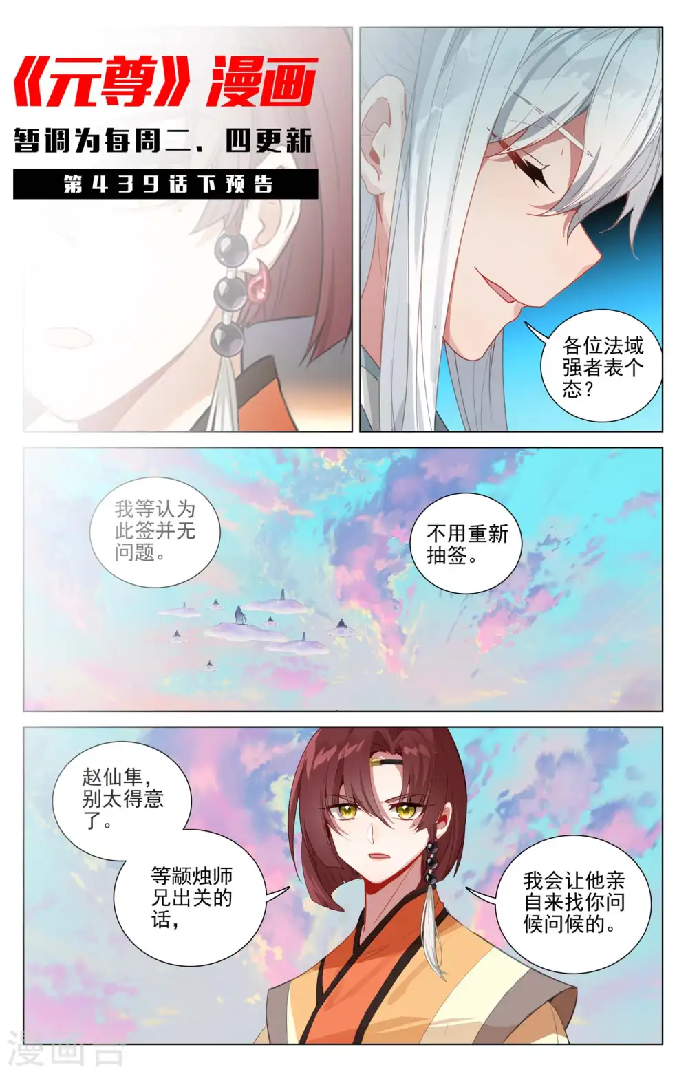 第439话上 抽签结果10