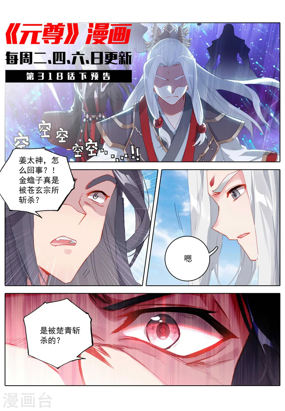 第318话上 秦陵愤怒10