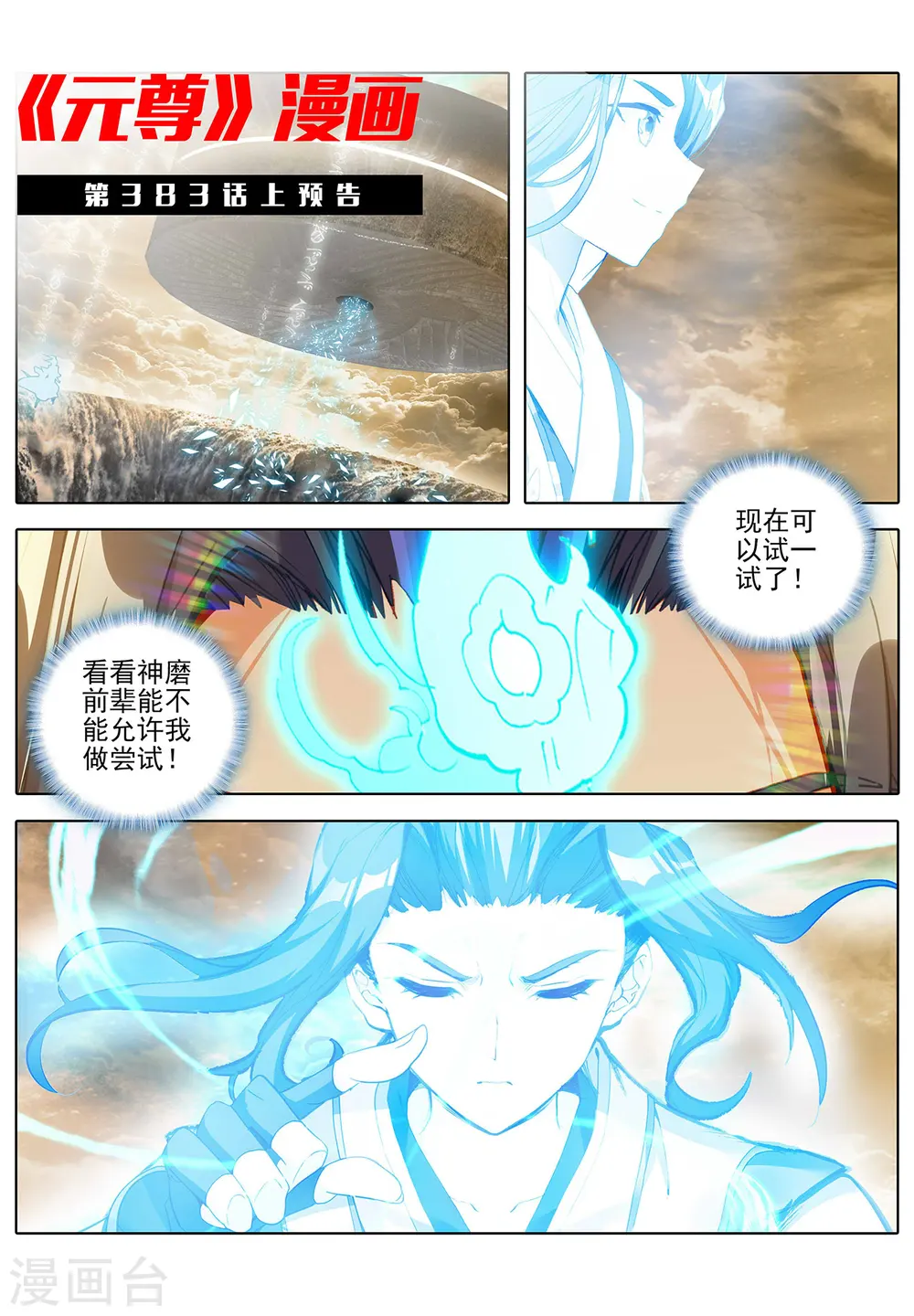 第382话下 捕痕源纹10