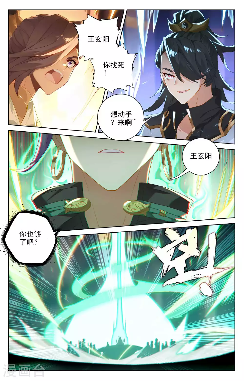 第514话上 诸方协议2
