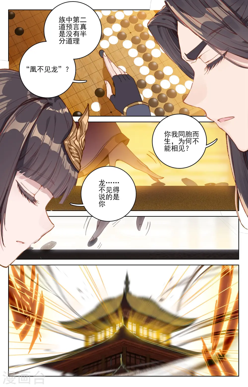 第77话下 圣迹之地7