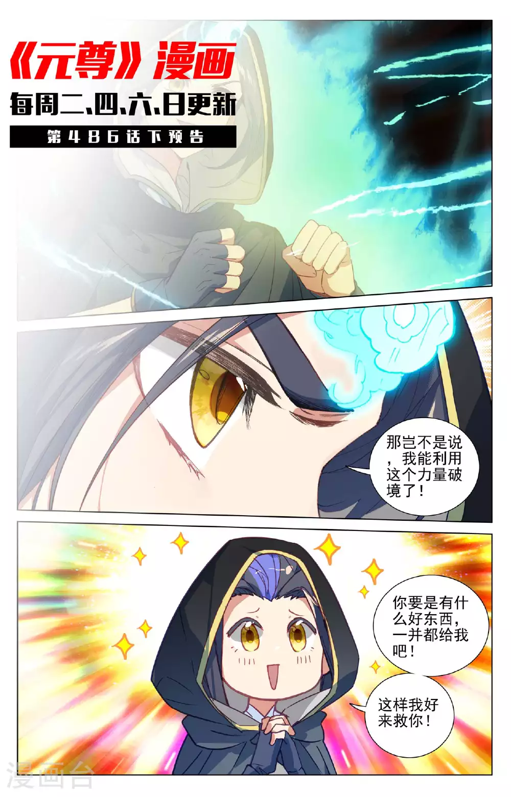 第486话上 意外之喜10