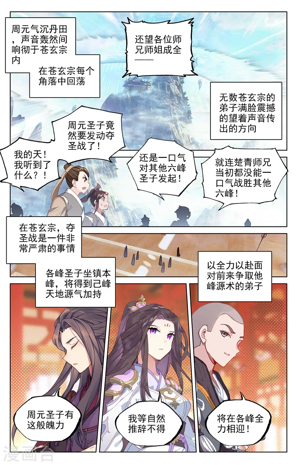 第321话上 夺圣之战7