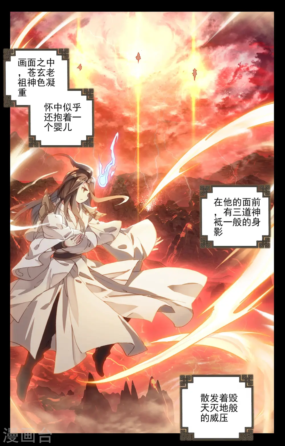 第120话下 苍玄老祖5