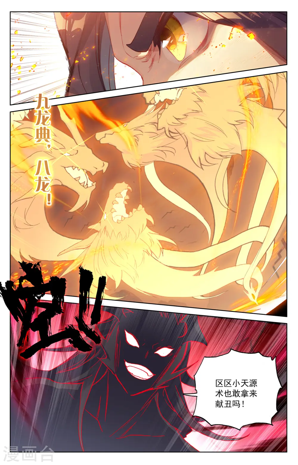 第192话下 大黑魔8