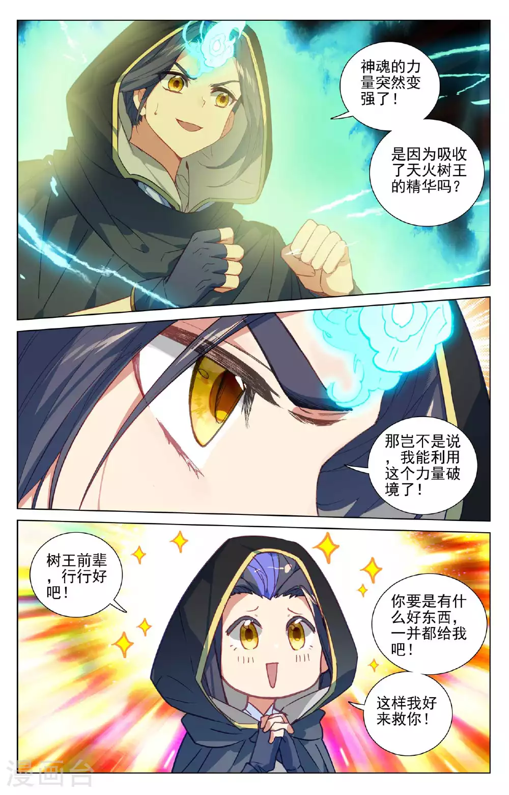 第486话下 意外之喜3