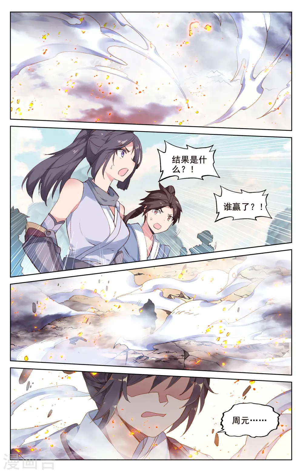 第209话下 天雷玄火5