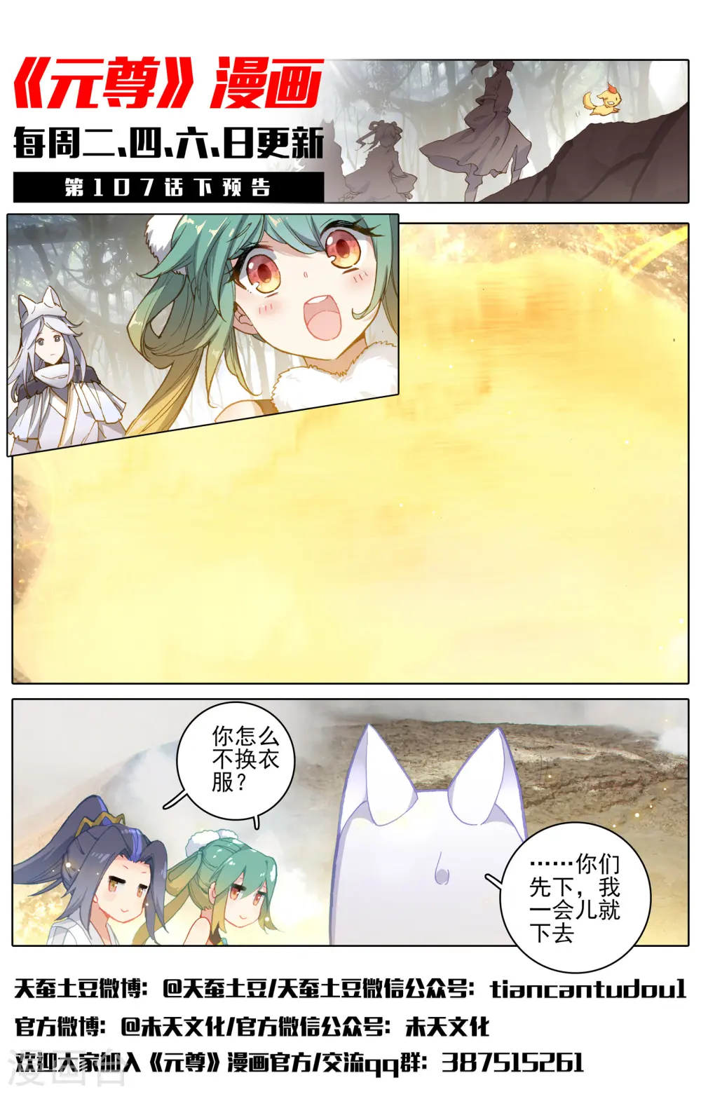 第107话上 圣碑留名11