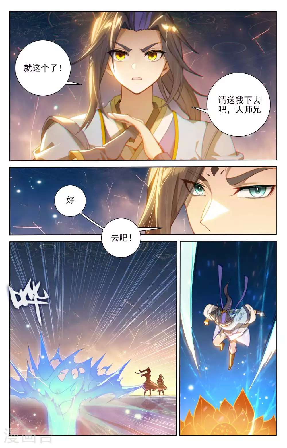 第510话上 烛海苦修2