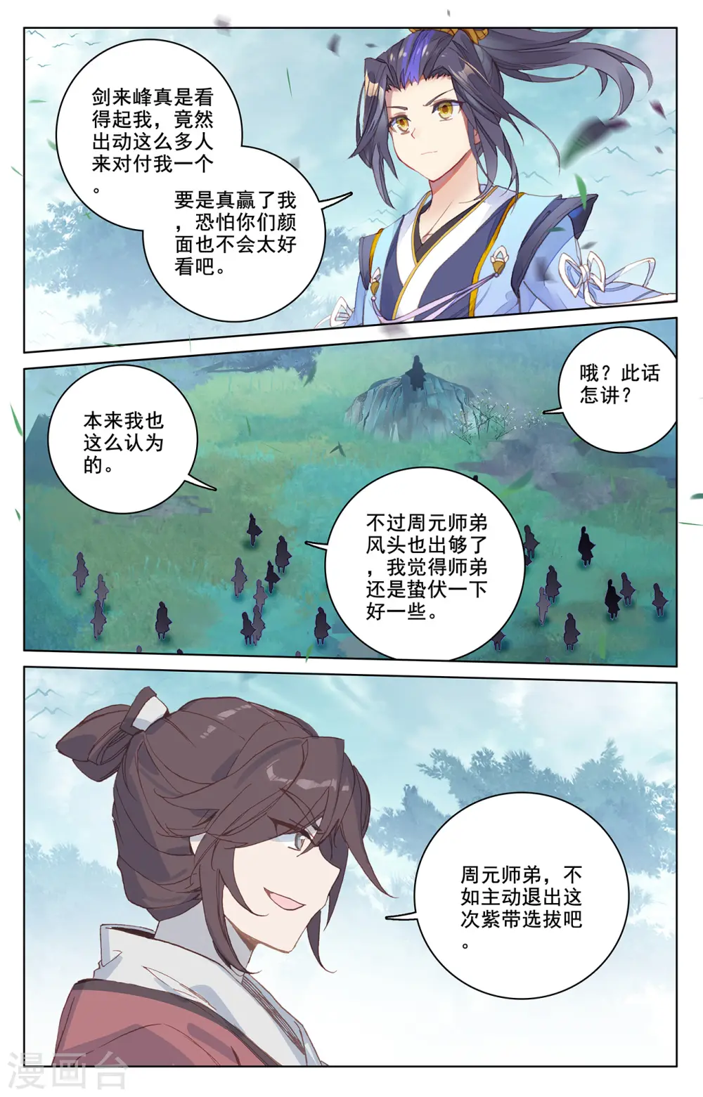 第208话下 化虚隐藏6