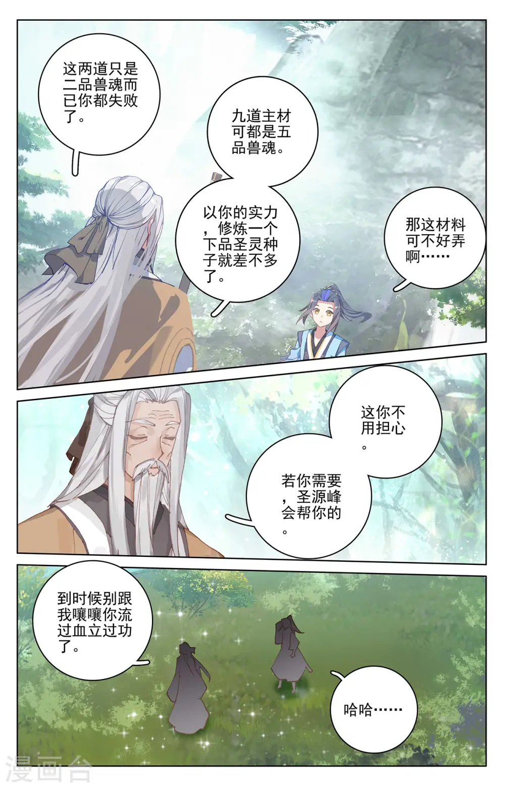 第261话下 圣灵种子3