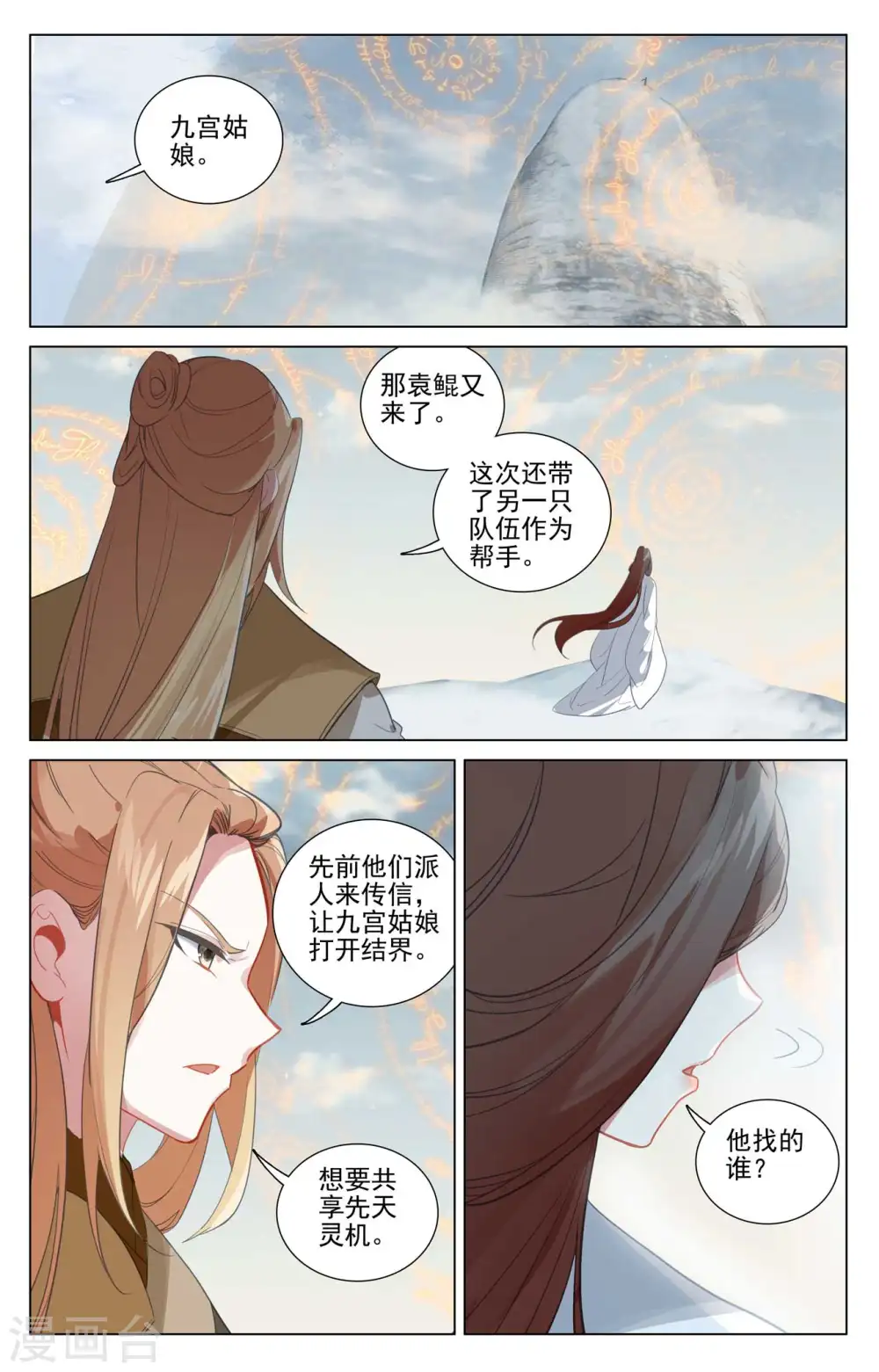 第453话上 推演阵法3
