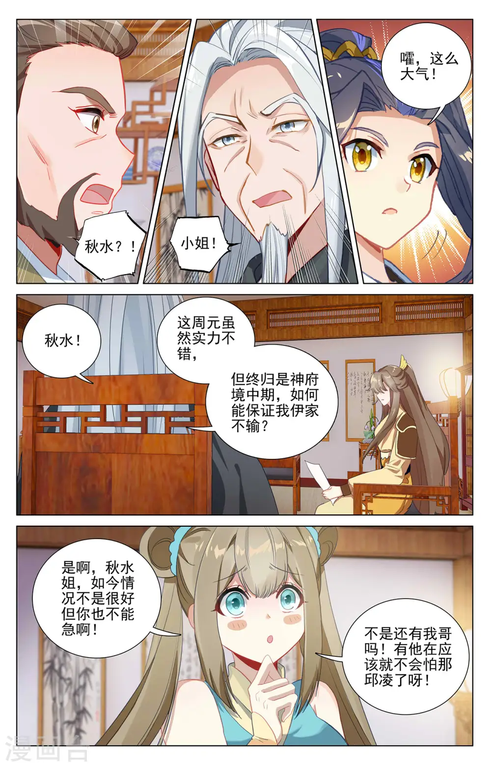 第369话下 州主之争6