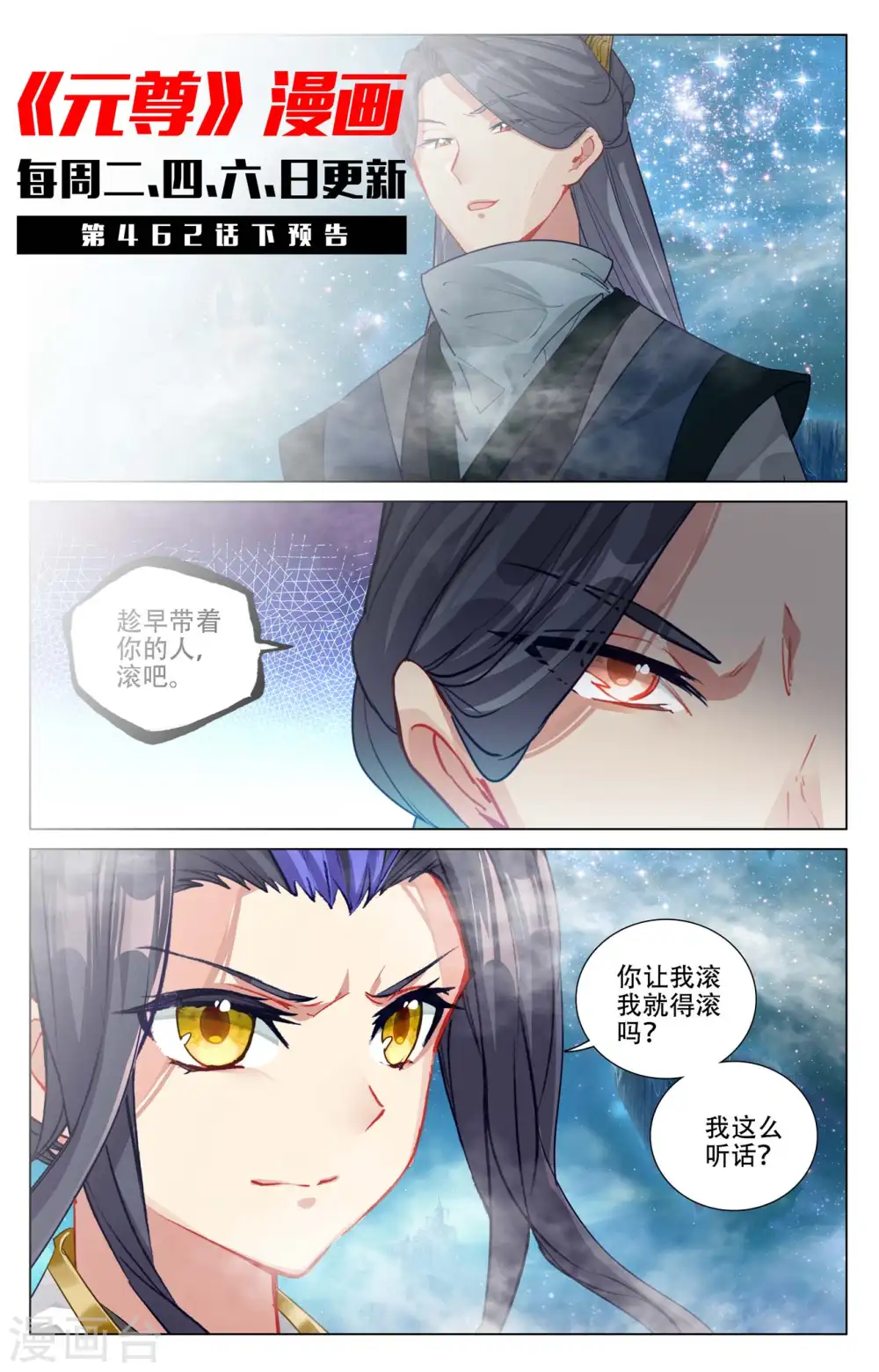第462话上 饲傀之术10