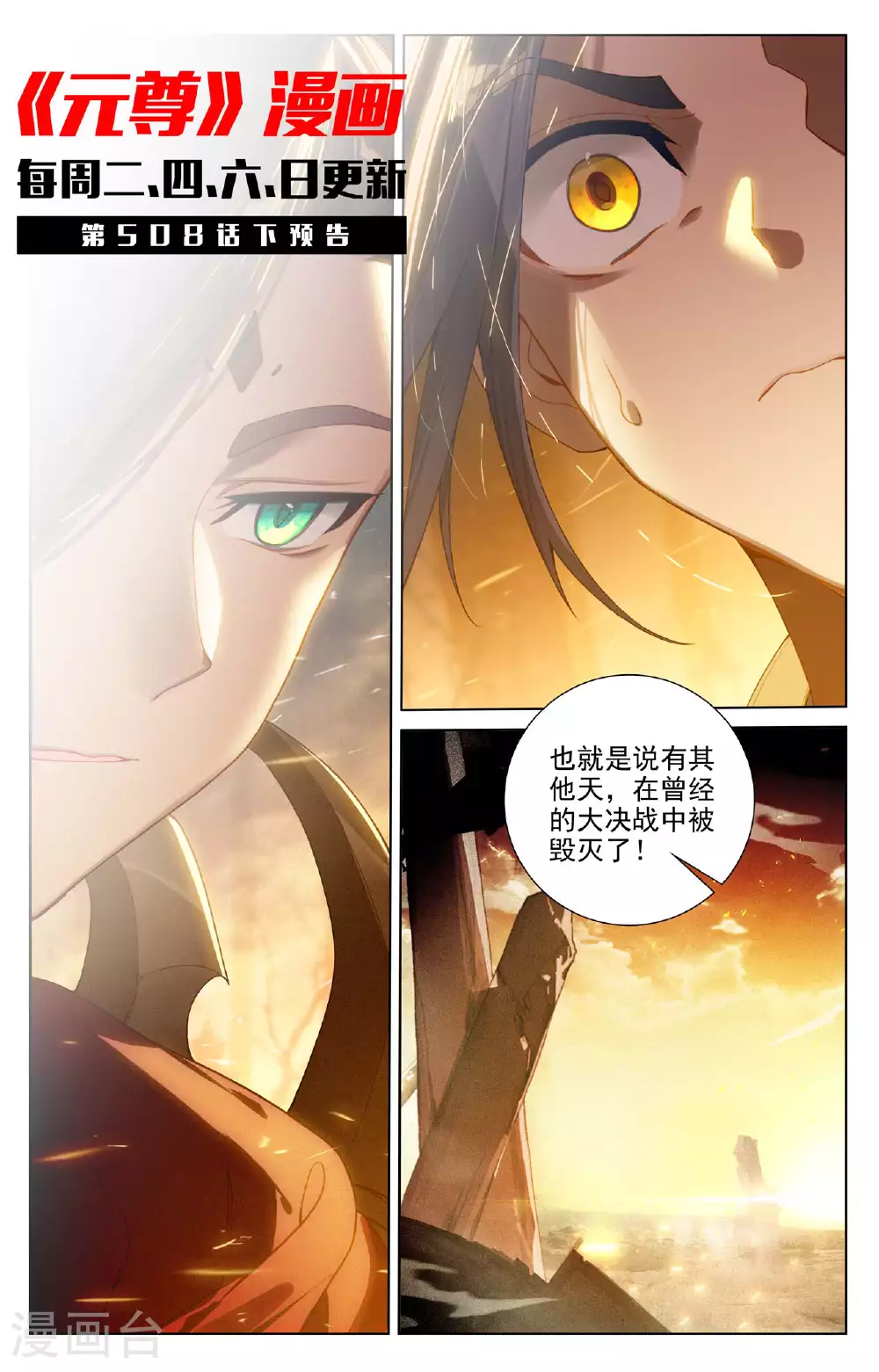 第508话上 战后算账10