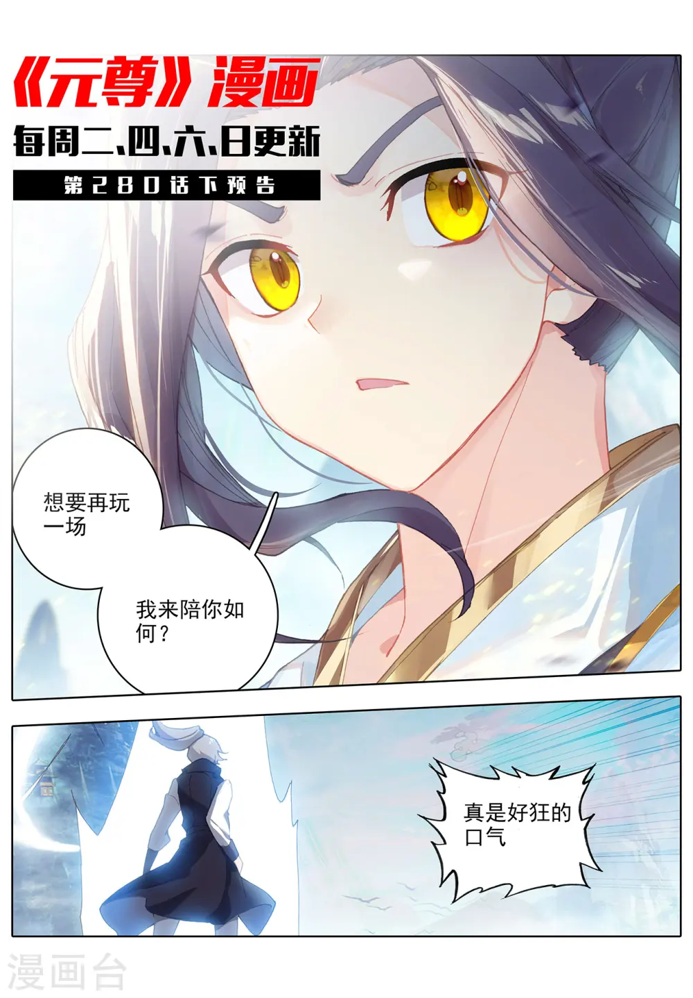 第280话上 牧小蛮10