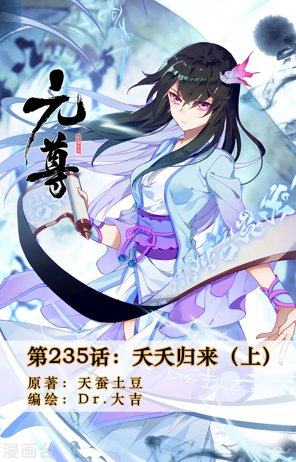 第235话上 夭夭归来0