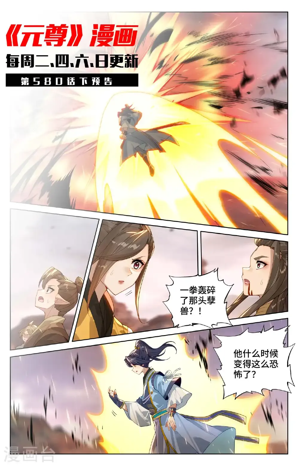 第580话上 祖魂山现10
