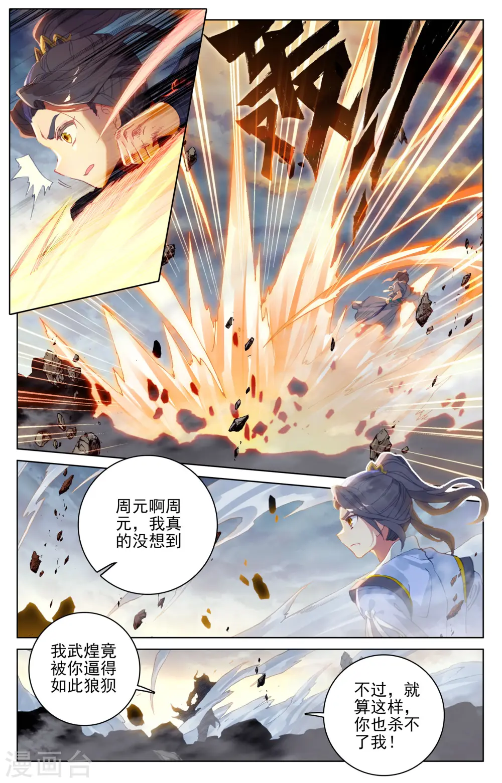 第116话下 圣纹之力7