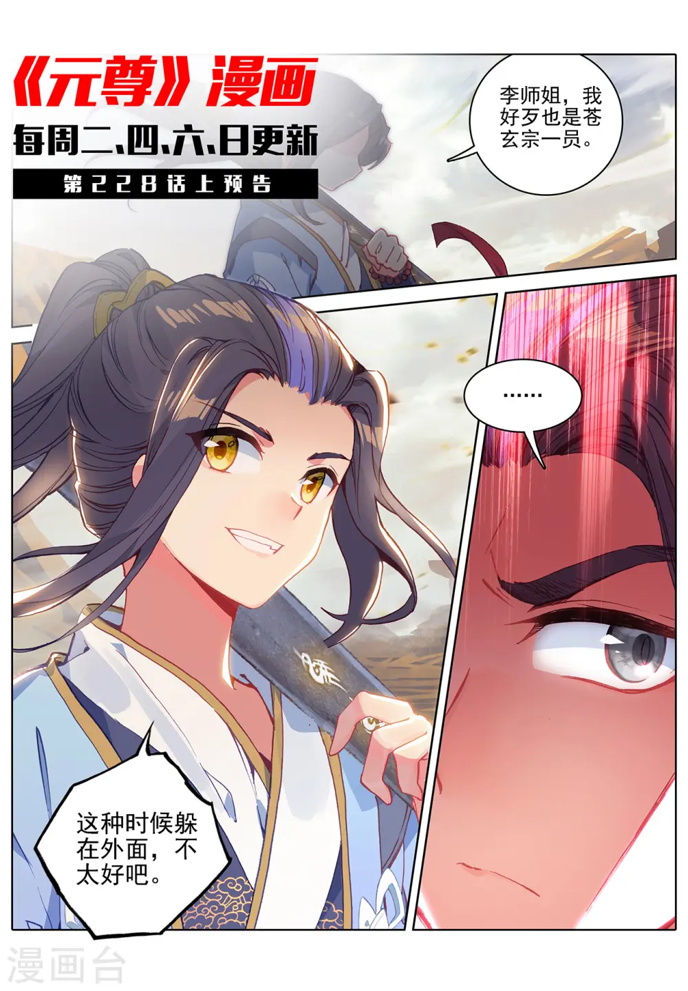 第227话下 团灭10