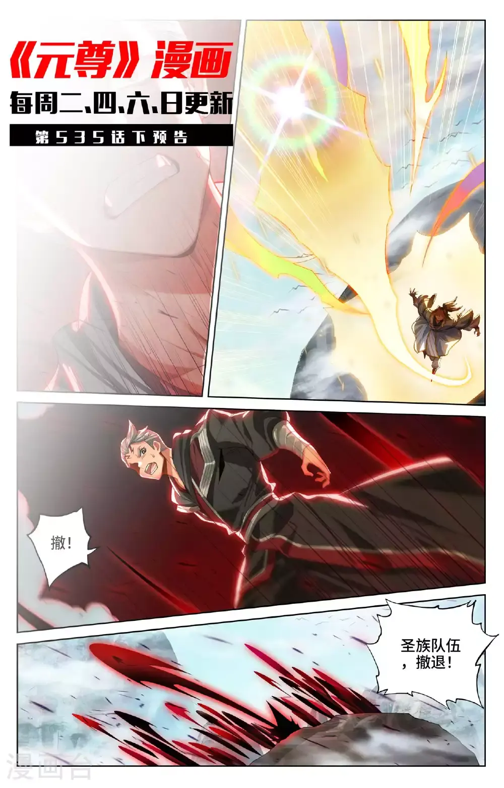 第535话上 逼退圣族10