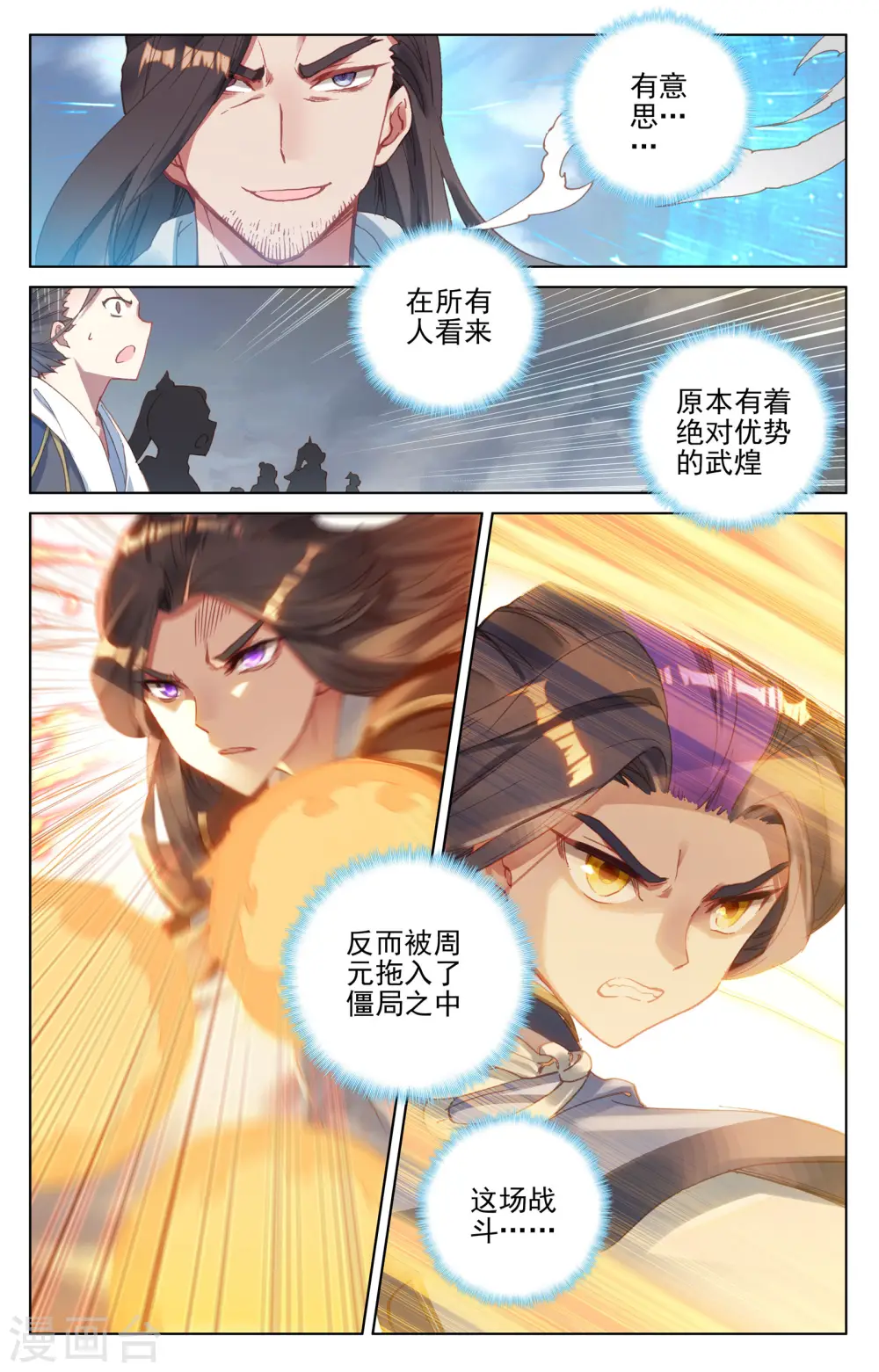 第114话下 以命相搏6
