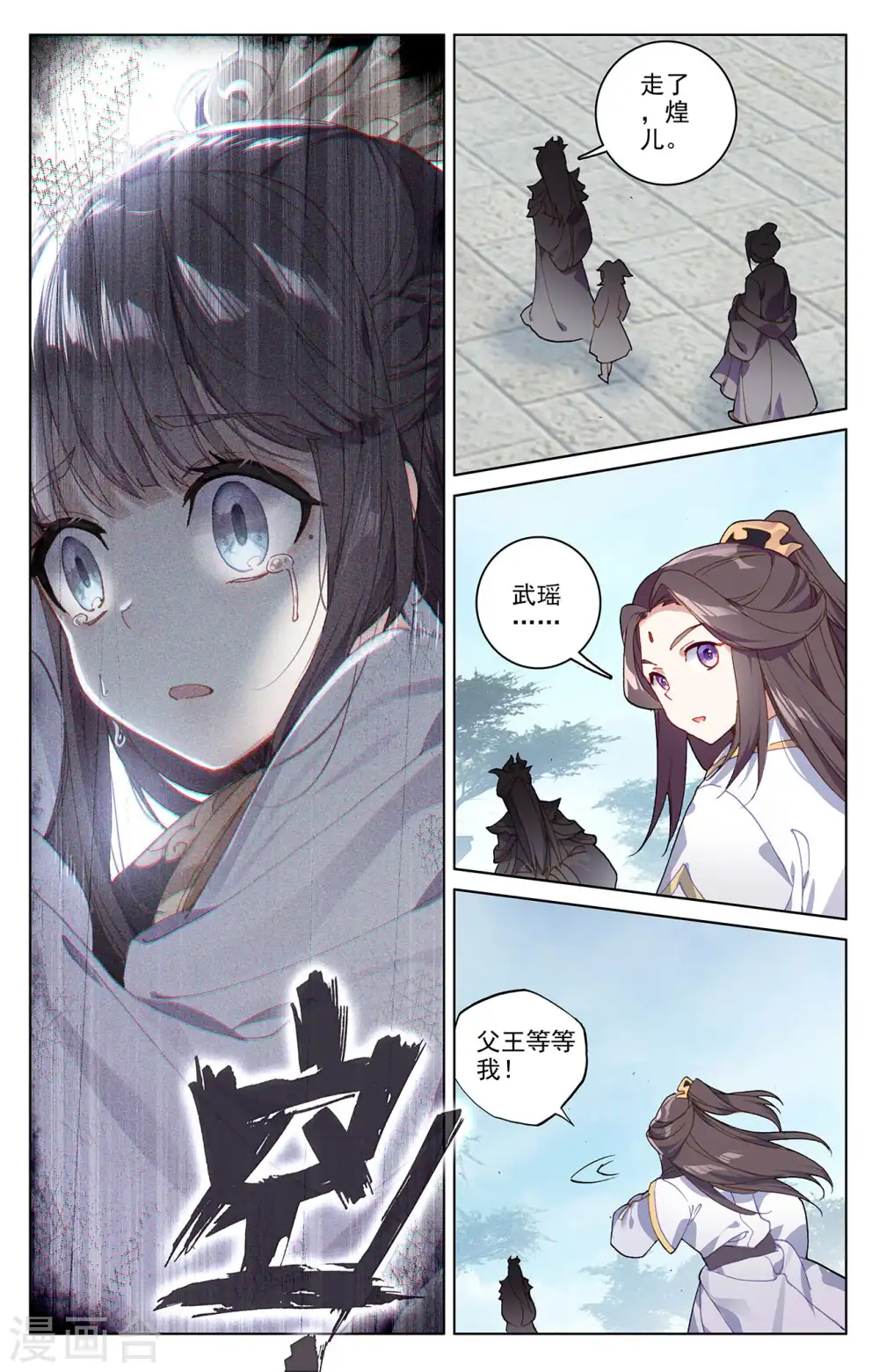 第198话下 武瑶篇14