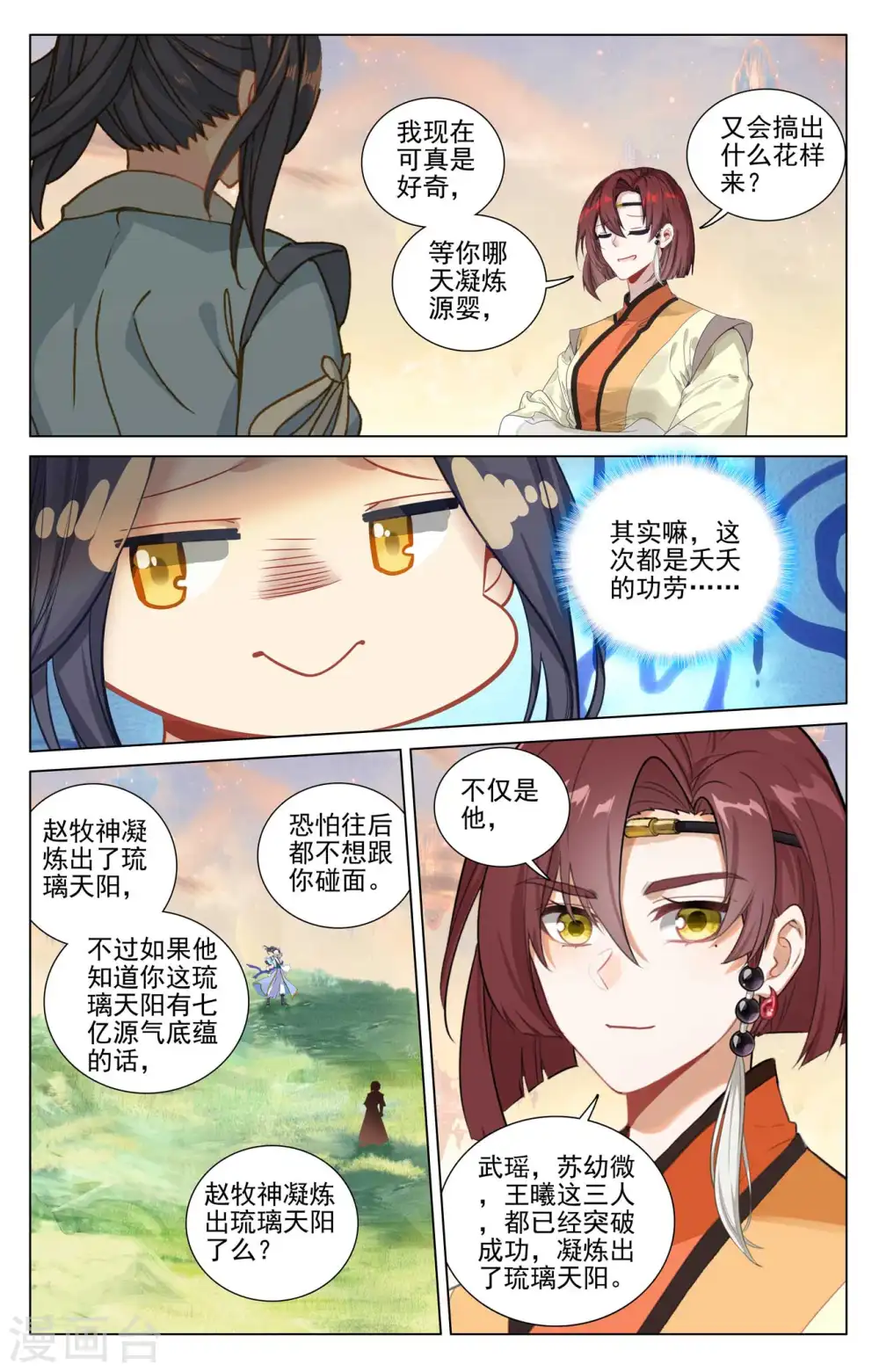 第480话下 晋天阳境6