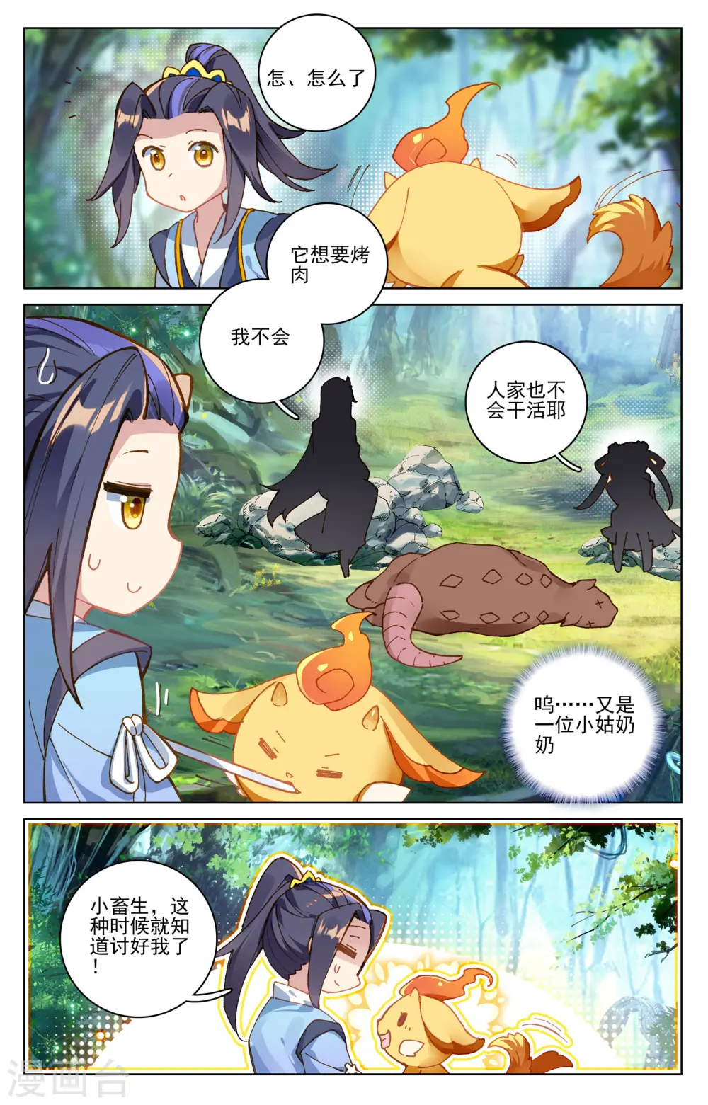 第84话下 分宝1