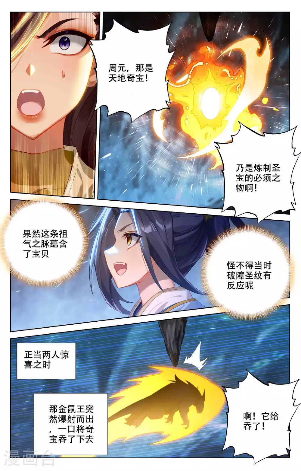 第517话上 祖气奇宝5