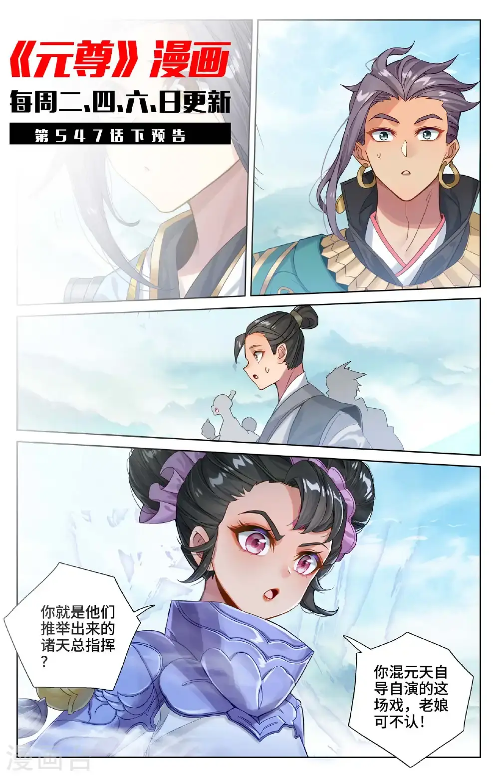 第547话上 小鹿出场10