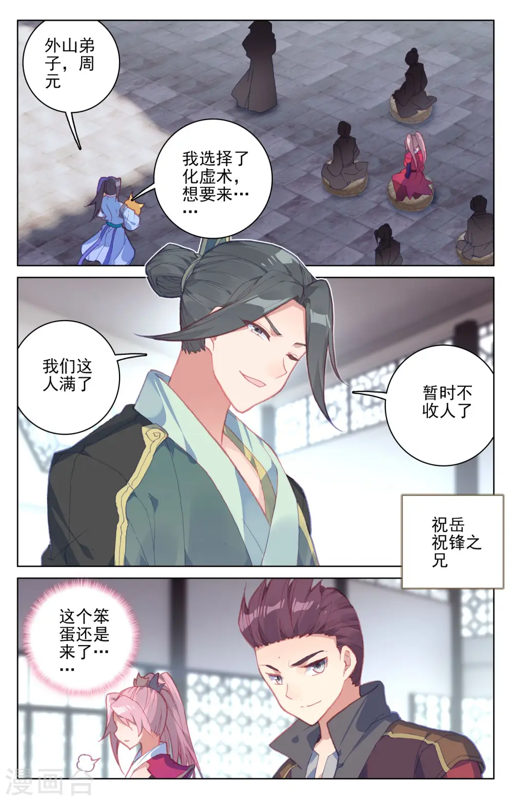第133话上 化虚术7