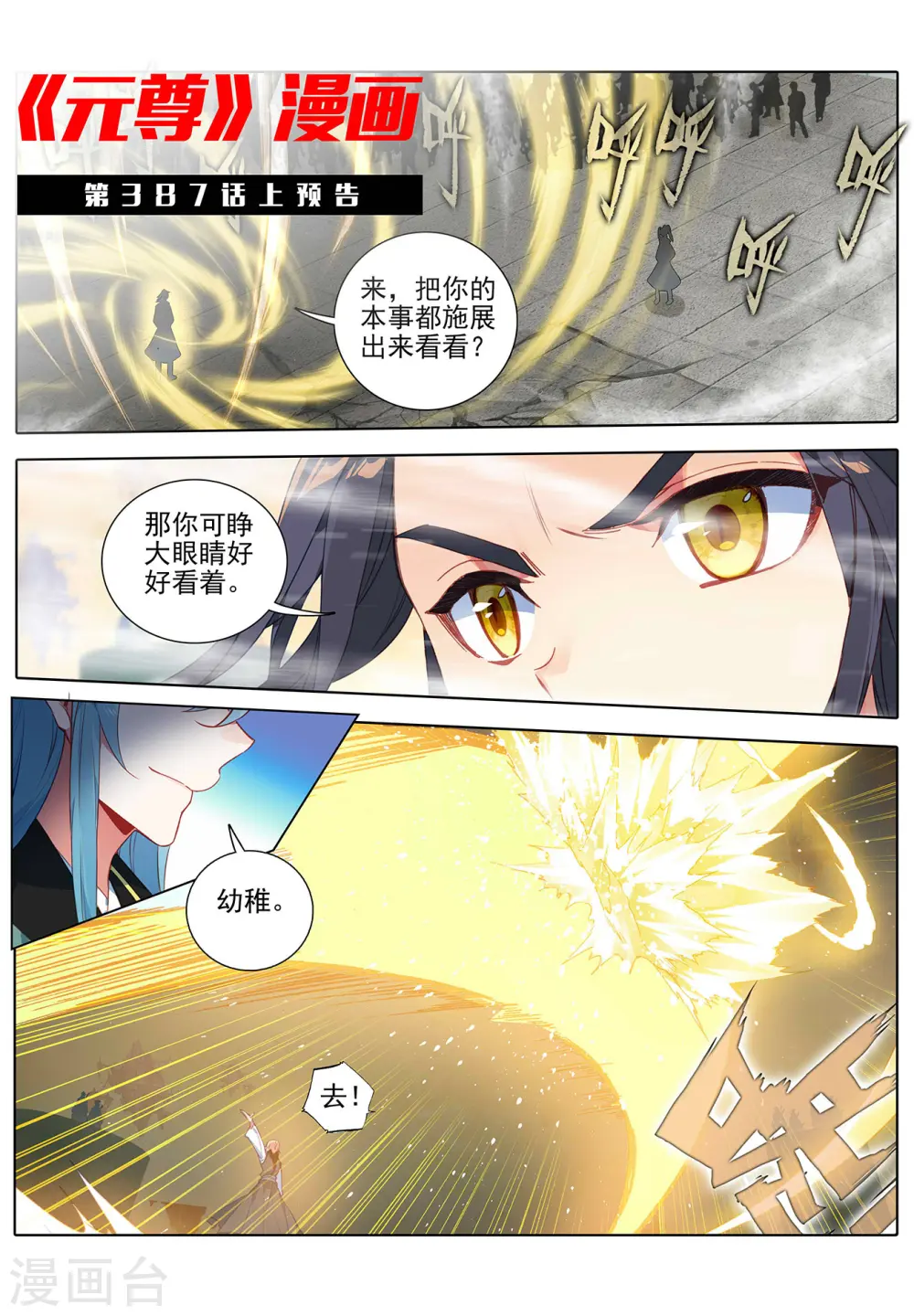 第386话下 周元上场10